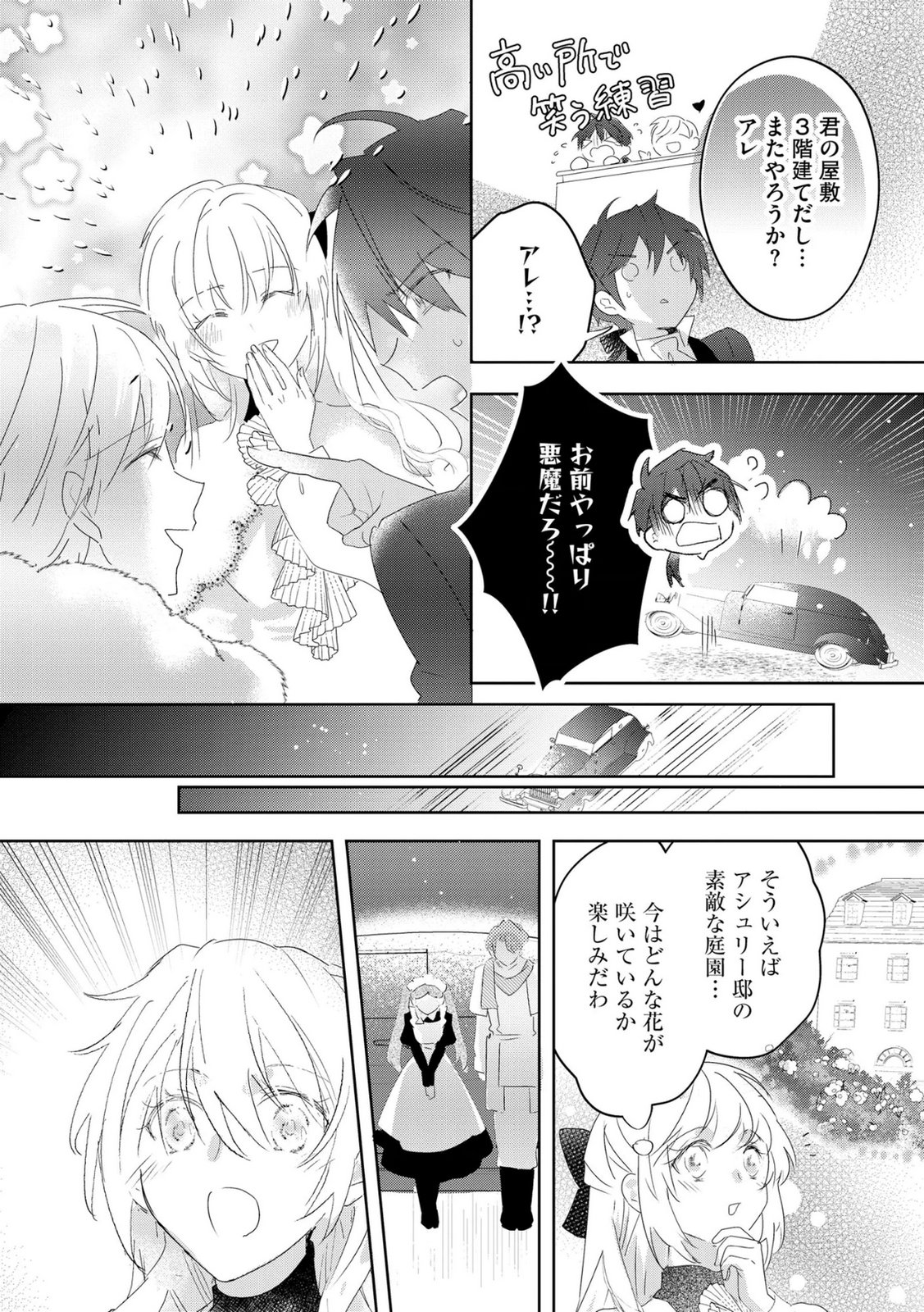 Omei wo Kiserare Konyaku Hakisareta Hakushaku Reijou wa, Kekkon ni Risou wa Dakanai - Chapter 16 - Page 12