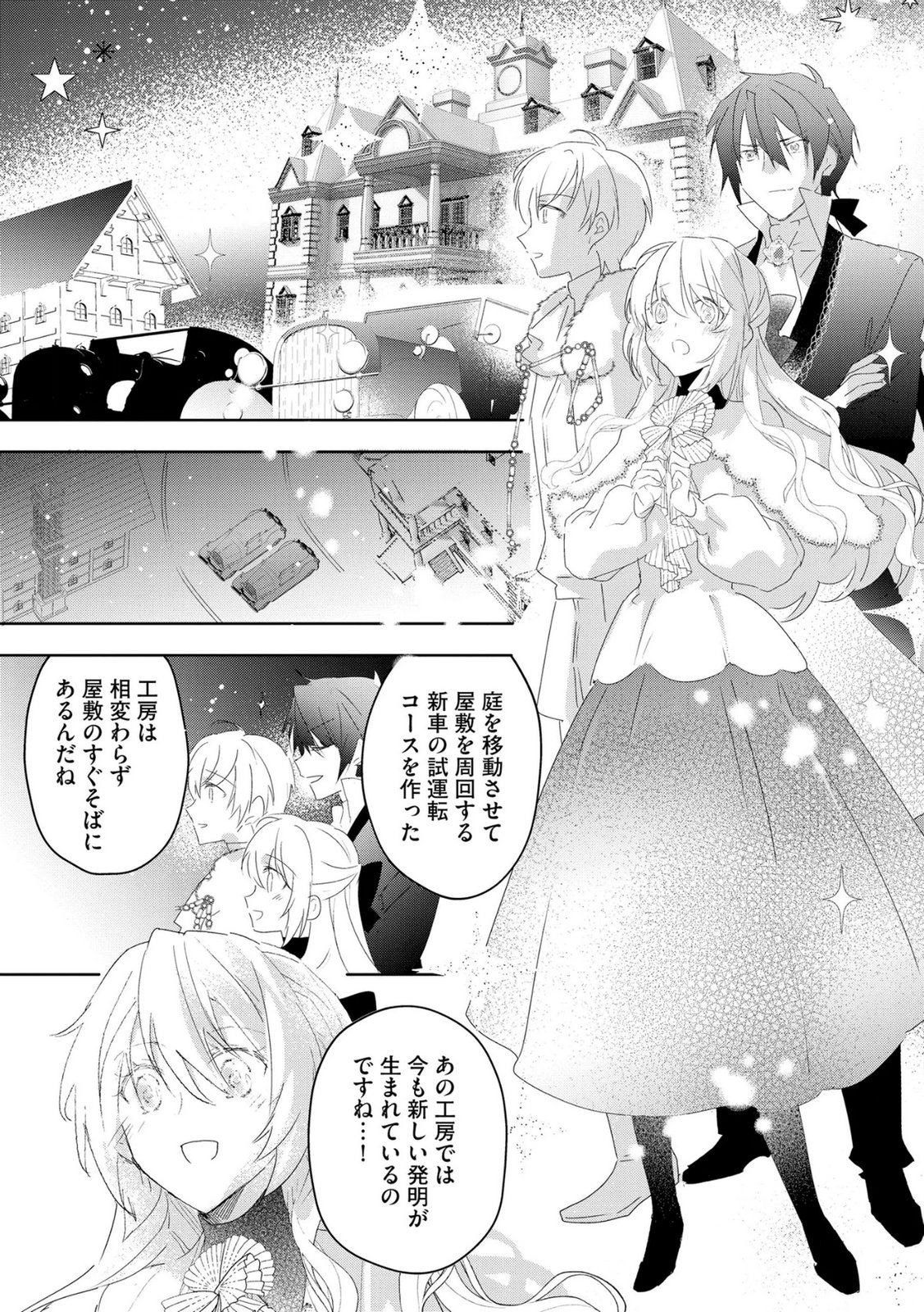 Omei wo Kiserare Konyaku Hakisareta Hakushaku Reijou wa, Kekkon ni Risou wa Dakanai - Chapter 16 - Page 13