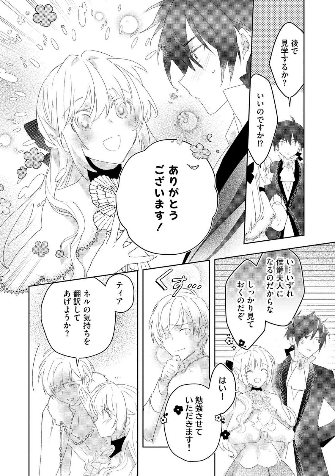 Omei wo Kiserare Konyaku Hakisareta Hakushaku Reijou wa, Kekkon ni Risou wa Dakanai - Chapter 16 - Page 14