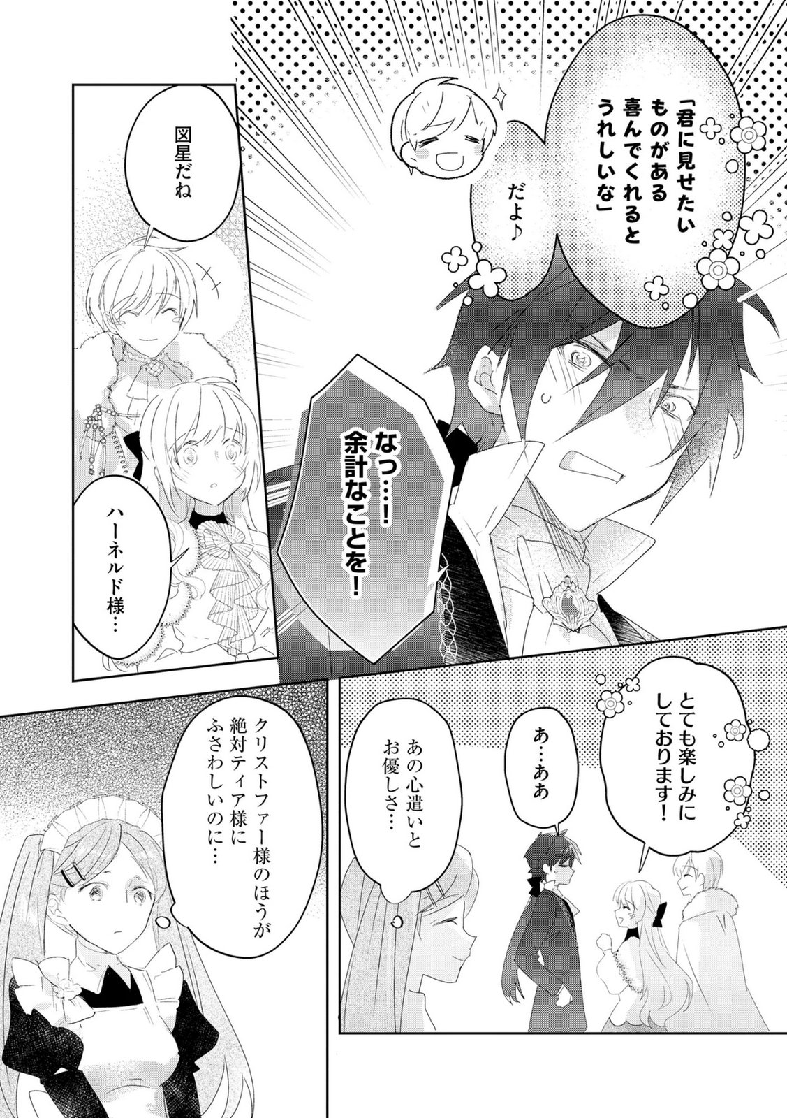 Omei wo Kiserare Konyaku Hakisareta Hakushaku Reijou wa, Kekkon ni Risou wa Dakanai - Chapter 16 - Page 15