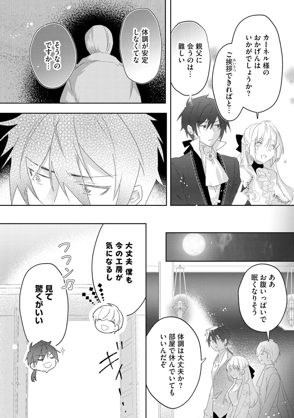 Omei wo Kiserare Konyaku Hakisareta Hakushaku Reijou wa, Kekkon ni Risou wa Dakanai - Chapter 16 - Page 16