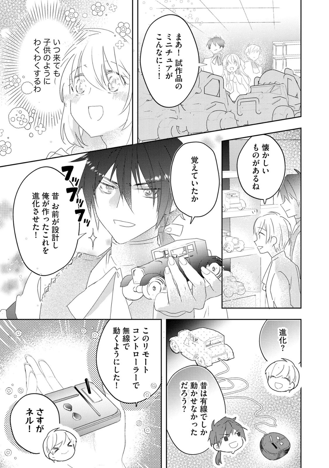 Omei wo Kiserare Konyaku Hakisareta Hakushaku Reijou wa, Kekkon ni Risou wa Dakanai - Chapter 16 - Page 17