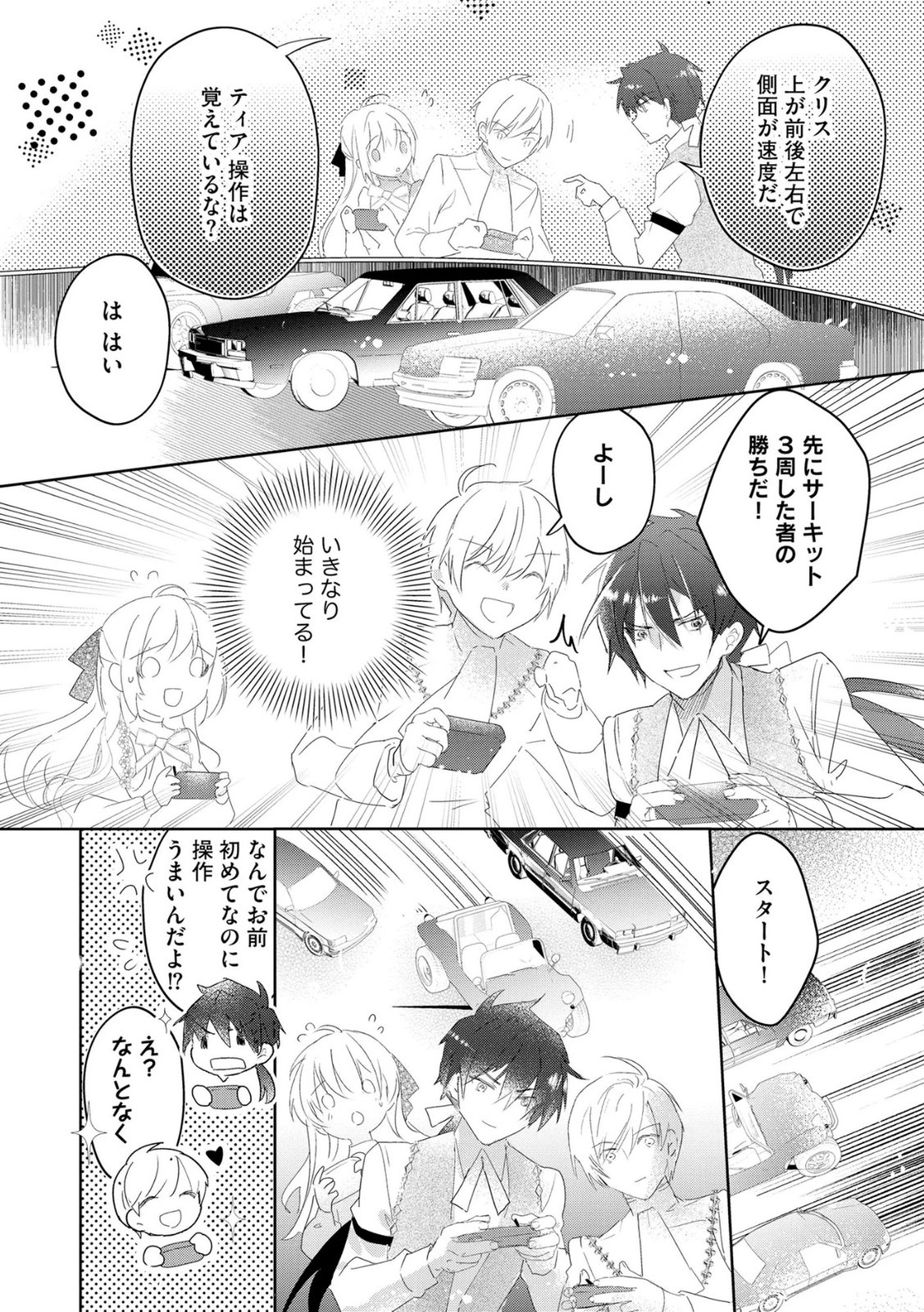 Omei wo Kiserare Konyaku Hakisareta Hakushaku Reijou wa, Kekkon ni Risou wa Dakanai - Chapter 16 - Page 18