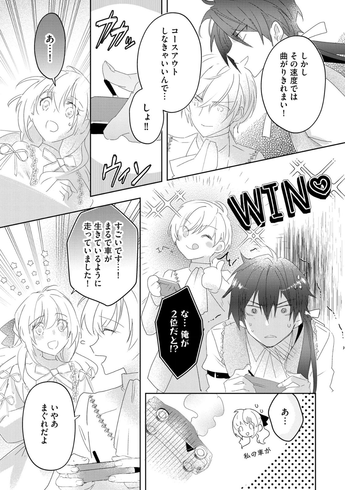 Omei wo Kiserare Konyaku Hakisareta Hakushaku Reijou wa, Kekkon ni Risou wa Dakanai - Chapter 16 - Page 19