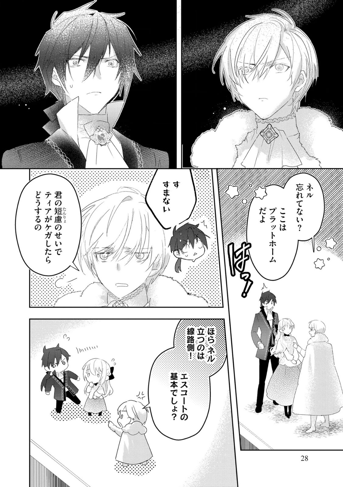 Omei wo Kiserare Konyaku Hakisareta Hakushaku Reijou wa, Kekkon ni Risou wa Dakanai - Chapter 16 - Page 2