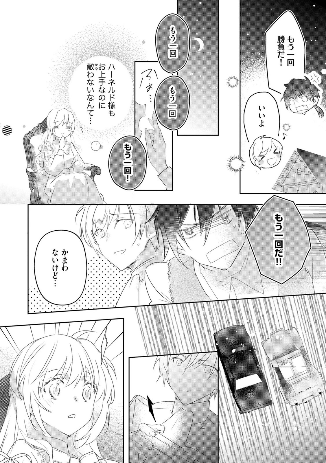 Omei wo Kiserare Konyaku Hakisareta Hakushaku Reijou wa, Kekkon ni Risou wa Dakanai - Chapter 16 - Page 20