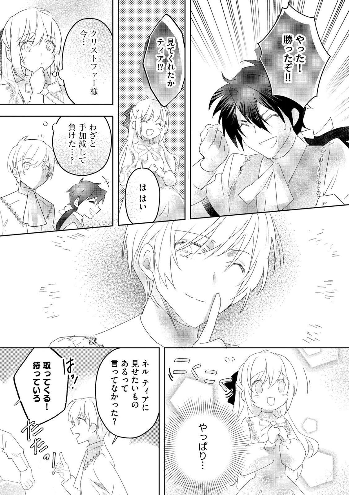 Omei wo Kiserare Konyaku Hakisareta Hakushaku Reijou wa, Kekkon ni Risou wa Dakanai - Chapter 16 - Page 21