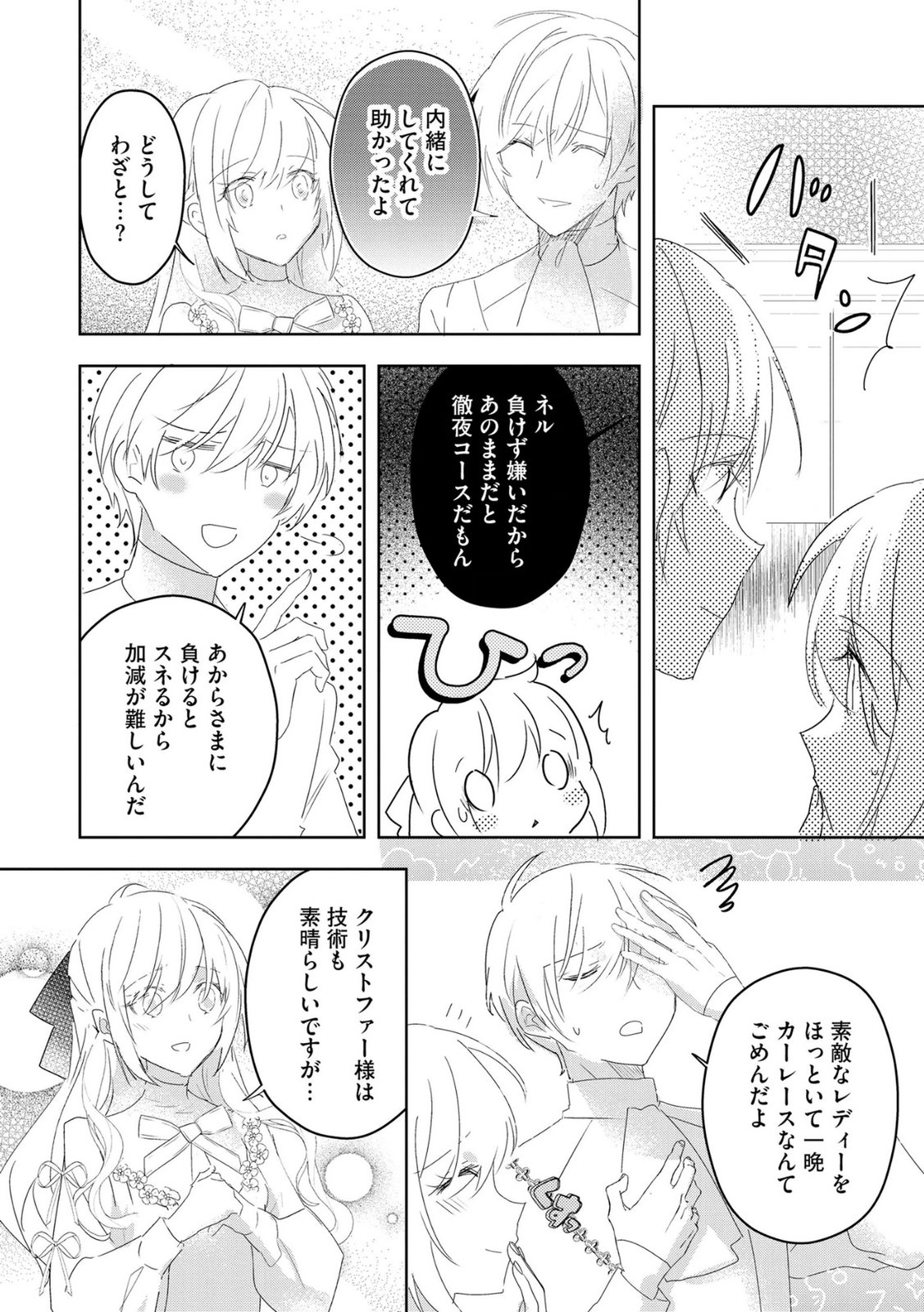 Omei wo Kiserare Konyaku Hakisareta Hakushaku Reijou wa, Kekkon ni Risou wa Dakanai - Chapter 16 - Page 22