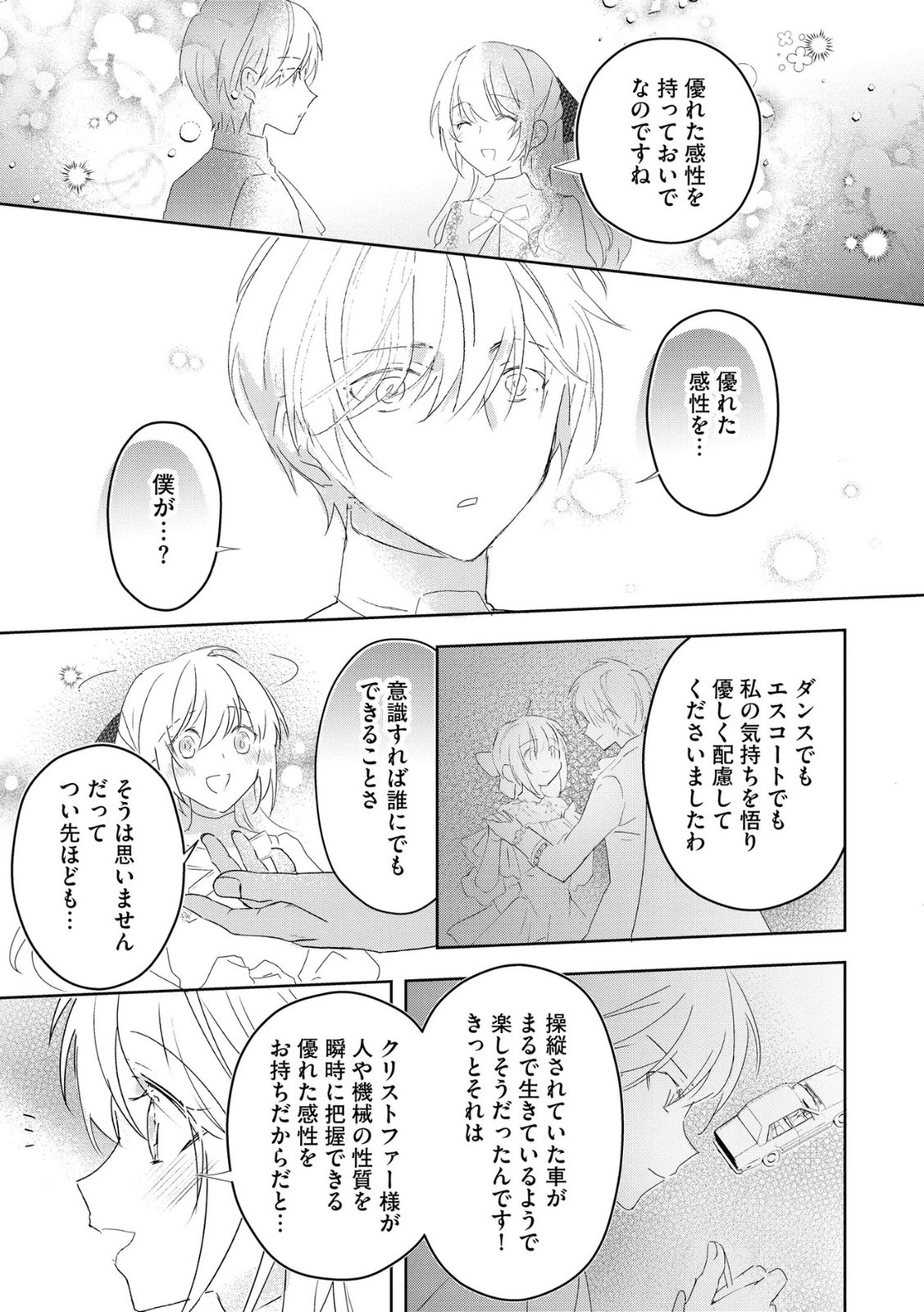 Omei wo Kiserare Konyaku Hakisareta Hakushaku Reijou wa, Kekkon ni Risou wa Dakanai - Chapter 16 - Page 23