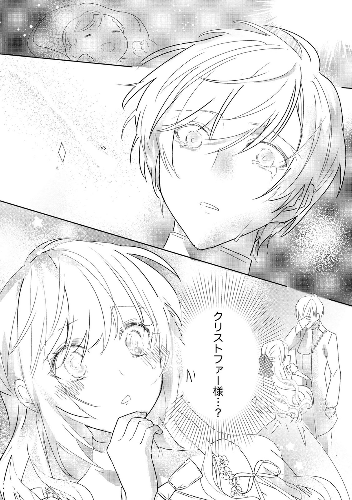 Omei wo Kiserare Konyaku Hakisareta Hakushaku Reijou wa, Kekkon ni Risou wa Dakanai - Chapter 16 - Page 24