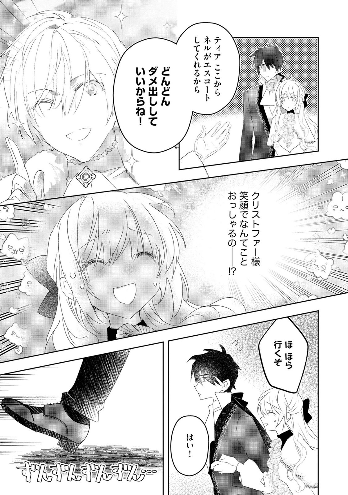 Omei wo Kiserare Konyaku Hakisareta Hakushaku Reijou wa, Kekkon ni Risou wa Dakanai - Chapter 16 - Page 3