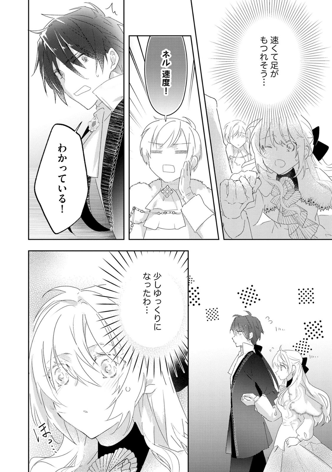 Omei wo Kiserare Konyaku Hakisareta Hakushaku Reijou wa, Kekkon ni Risou wa Dakanai - Chapter 16 - Page 4