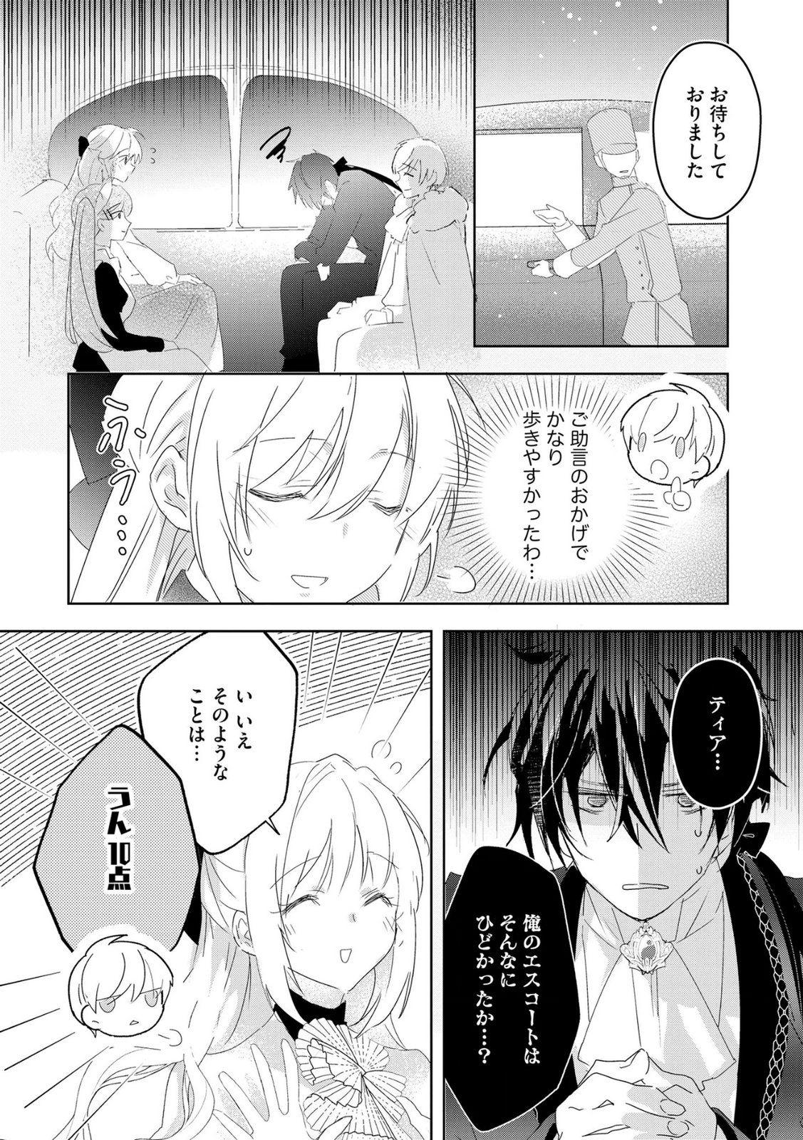Omei wo Kiserare Konyaku Hakisareta Hakushaku Reijou wa, Kekkon ni Risou wa Dakanai - Chapter 16 - Page 6