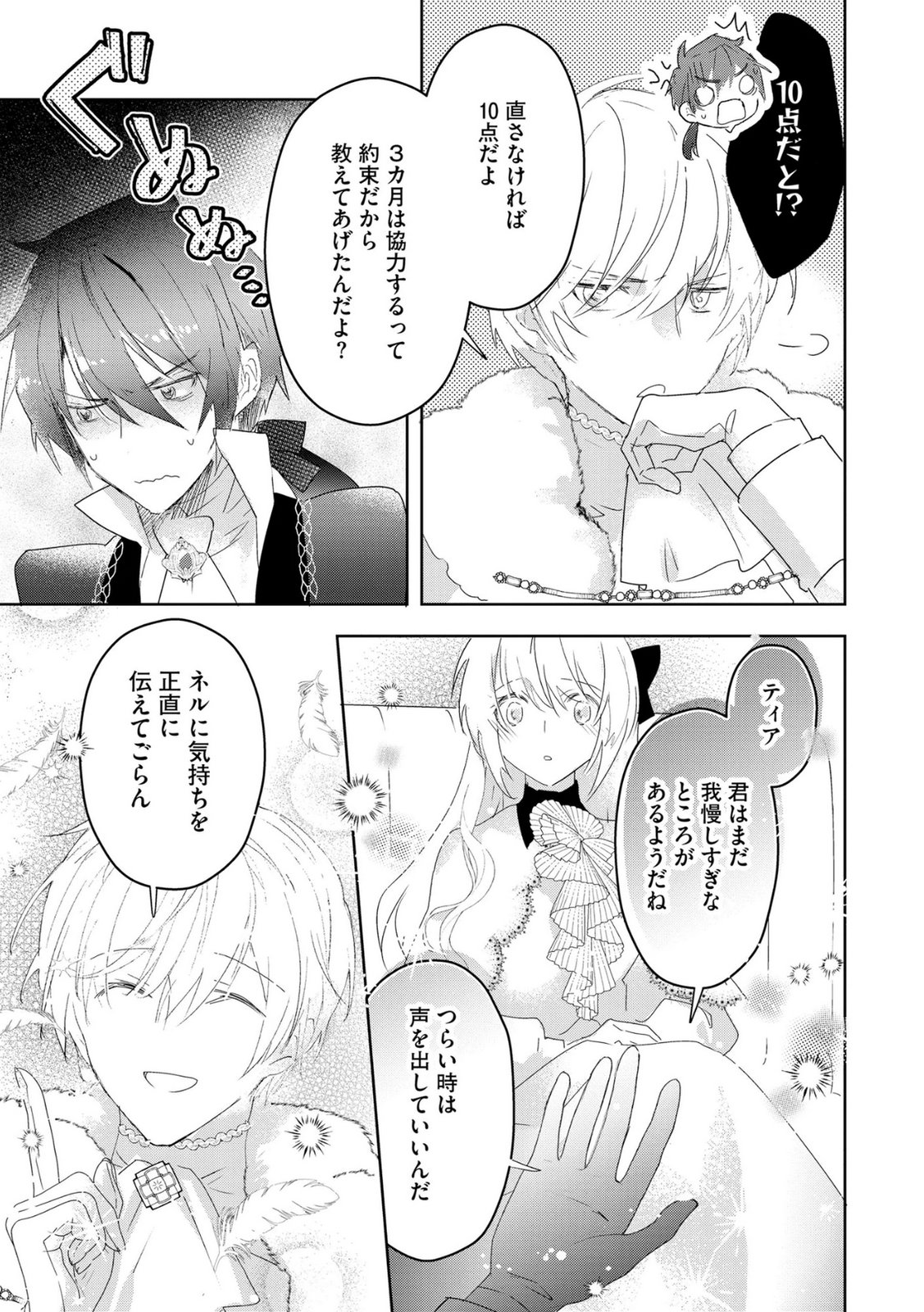 Omei wo Kiserare Konyaku Hakisareta Hakushaku Reijou wa, Kekkon ni Risou wa Dakanai - Chapter 16 - Page 7