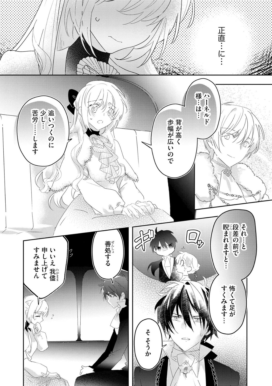 Omei wo Kiserare Konyaku Hakisareta Hakushaku Reijou wa, Kekkon ni Risou wa Dakanai - Chapter 16 - Page 8