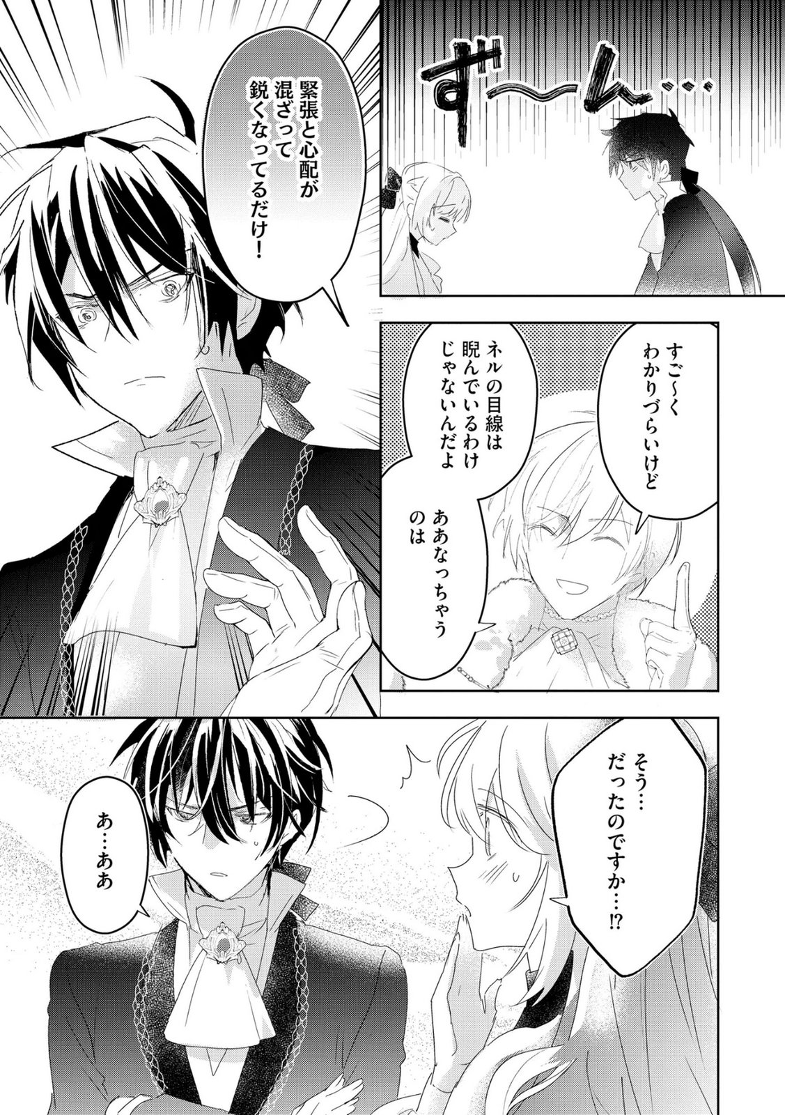 Omei wo Kiserare Konyaku Hakisareta Hakushaku Reijou wa, Kekkon ni Risou wa Dakanai - Chapter 16 - Page 9