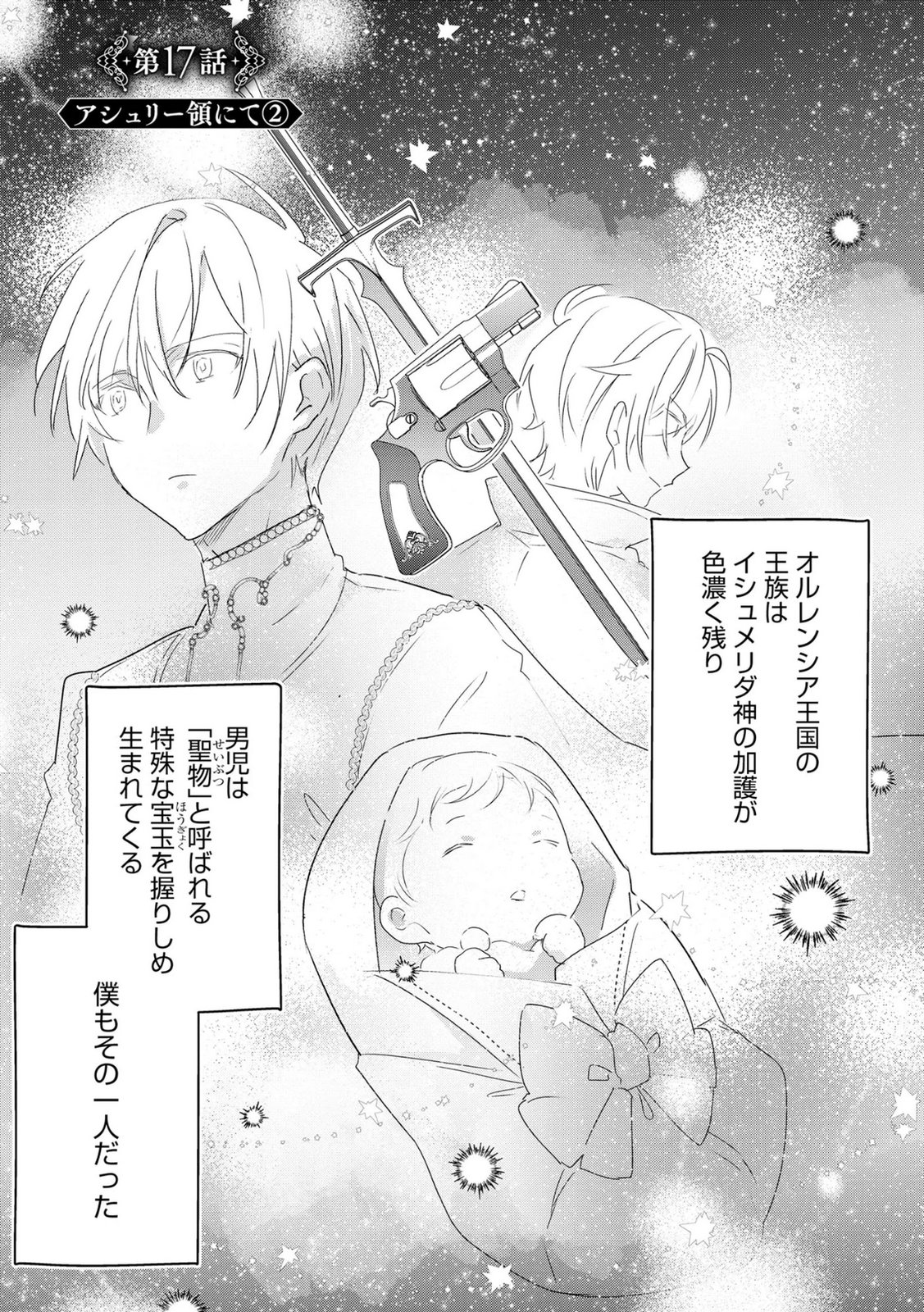 Omei wo Kiserare Konyaku Hakisareta Hakushaku Reijou wa, Kekkon ni Risou wa Dakanai - Chapter 17 - Page 1