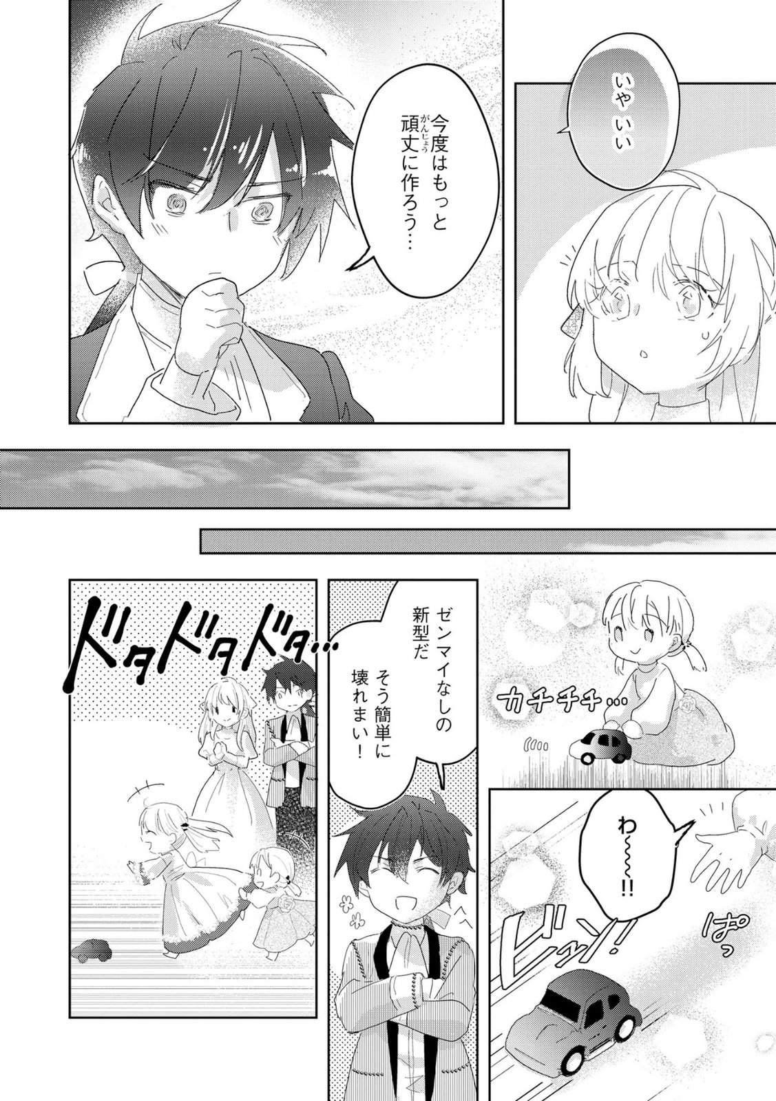 Omei wo Kiserare Konyaku Hakisareta Hakushaku Reijou wa, Kekkon ni Risou wa Dakanai - Chapter 17 - Page 10