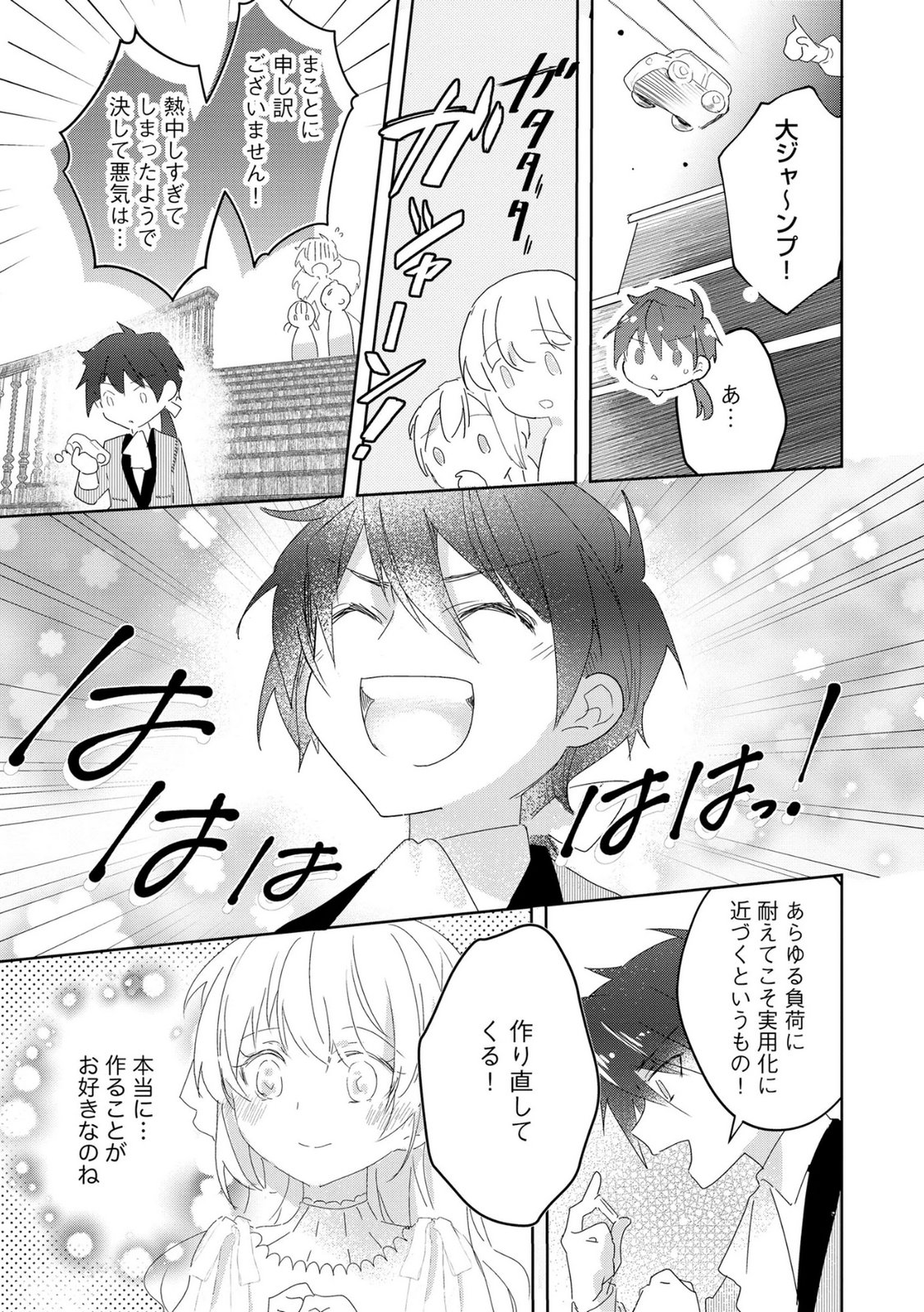 Omei wo Kiserare Konyaku Hakisareta Hakushaku Reijou wa, Kekkon ni Risou wa Dakanai - Chapter 17 - Page 11