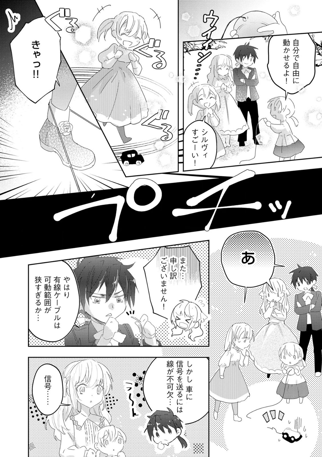 Omei wo Kiserare Konyaku Hakisareta Hakushaku Reijou wa, Kekkon ni Risou wa Dakanai - Chapter 17 - Page 12