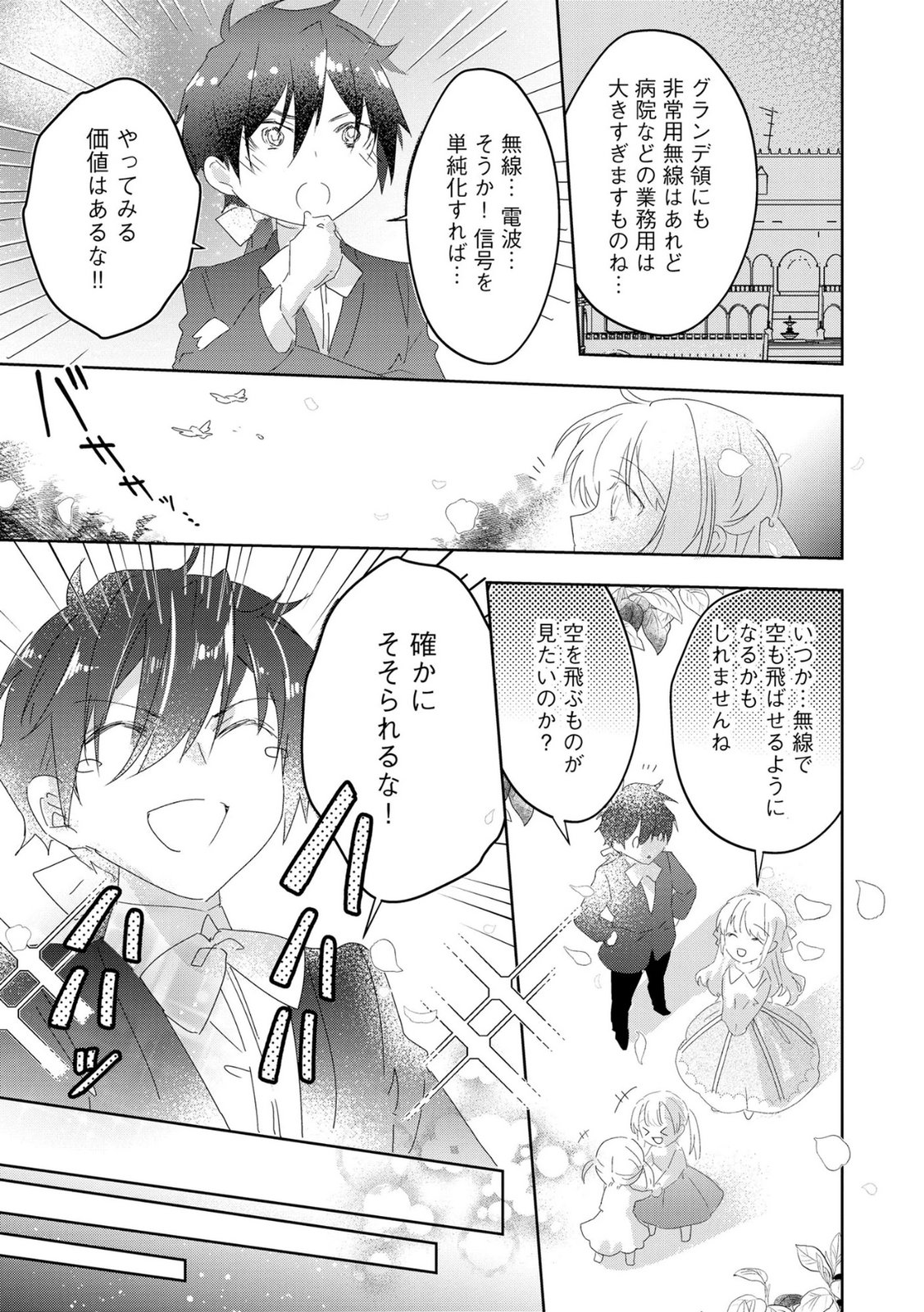 Omei wo Kiserare Konyaku Hakisareta Hakushaku Reijou wa, Kekkon ni Risou wa Dakanai - Chapter 17 - Page 13