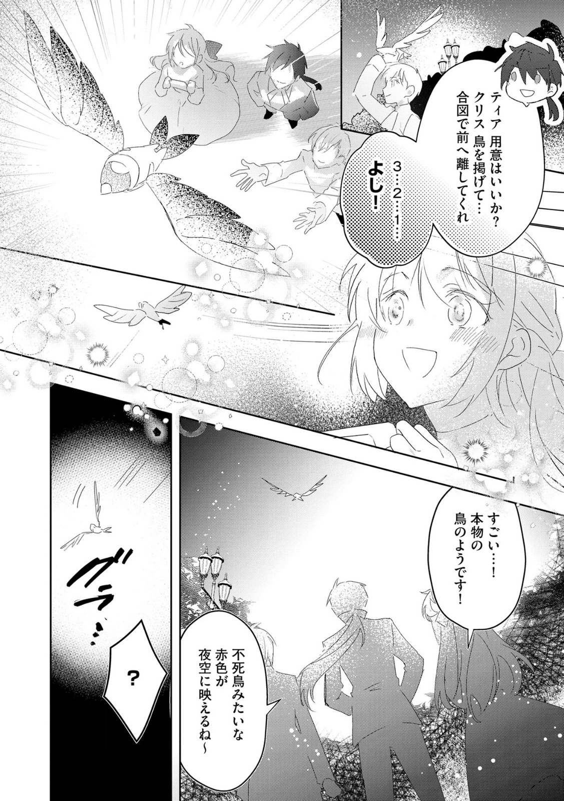 Omei wo Kiserare Konyaku Hakisareta Hakushaku Reijou wa, Kekkon ni Risou wa Dakanai - Chapter 17 - Page 14