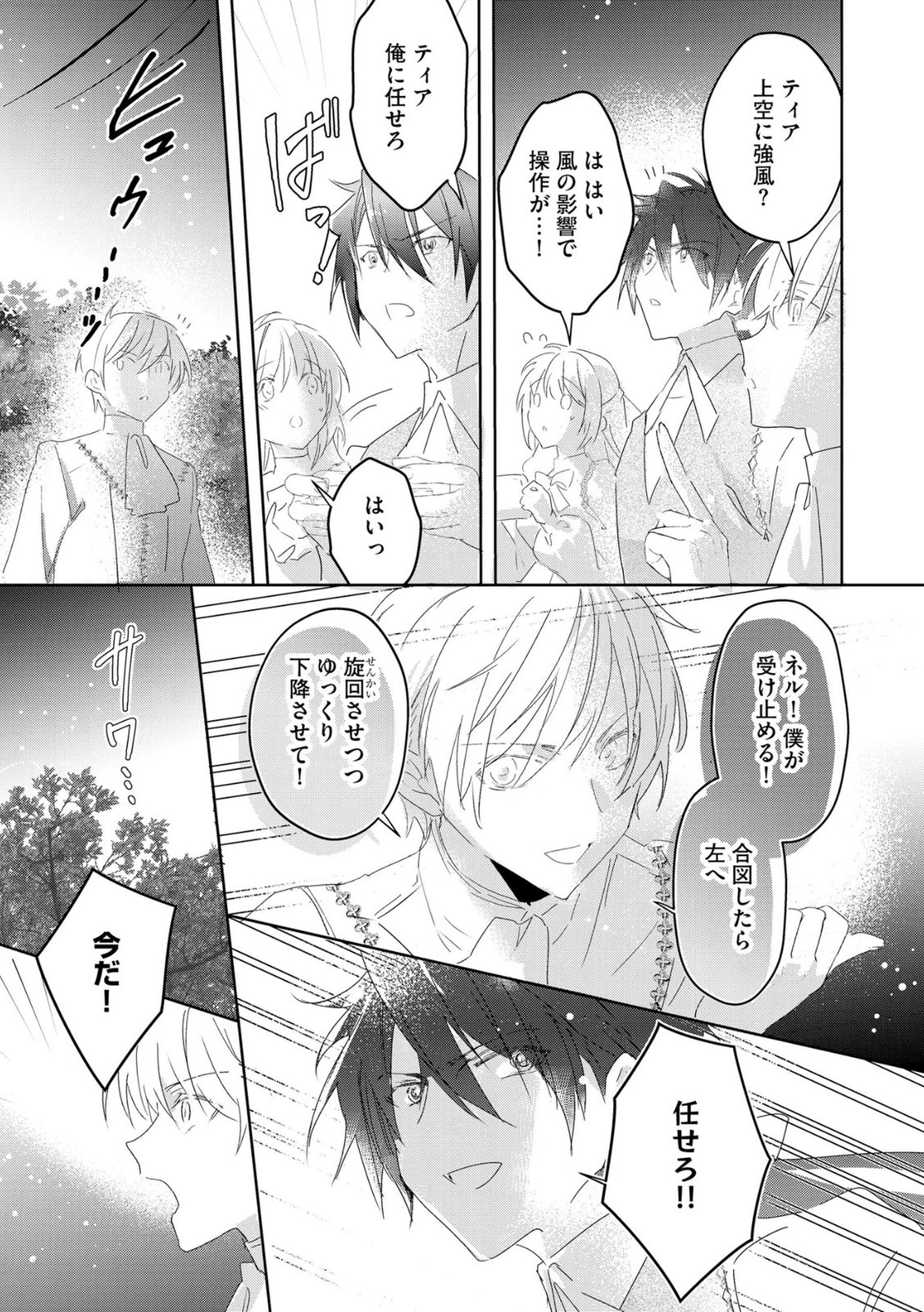 Omei wo Kiserare Konyaku Hakisareta Hakushaku Reijou wa, Kekkon ni Risou wa Dakanai - Chapter 17 - Page 15