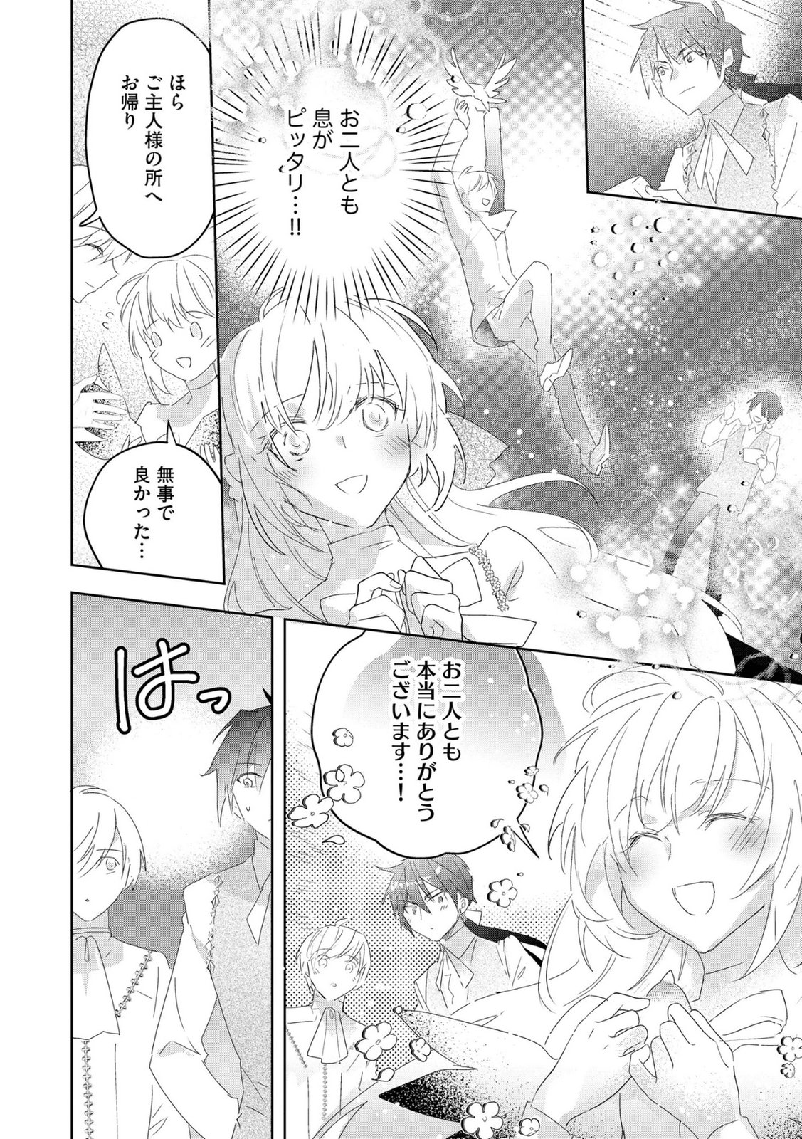 Omei wo Kiserare Konyaku Hakisareta Hakushaku Reijou wa, Kekkon ni Risou wa Dakanai - Chapter 17 - Page 16