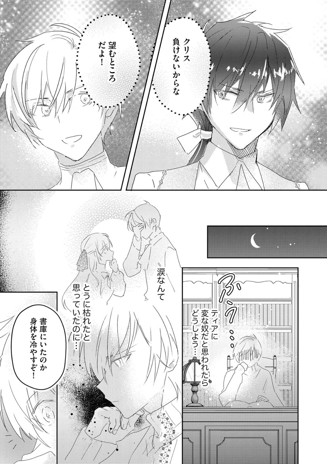 Omei wo Kiserare Konyaku Hakisareta Hakushaku Reijou wa, Kekkon ni Risou wa Dakanai - Chapter 17 - Page 17