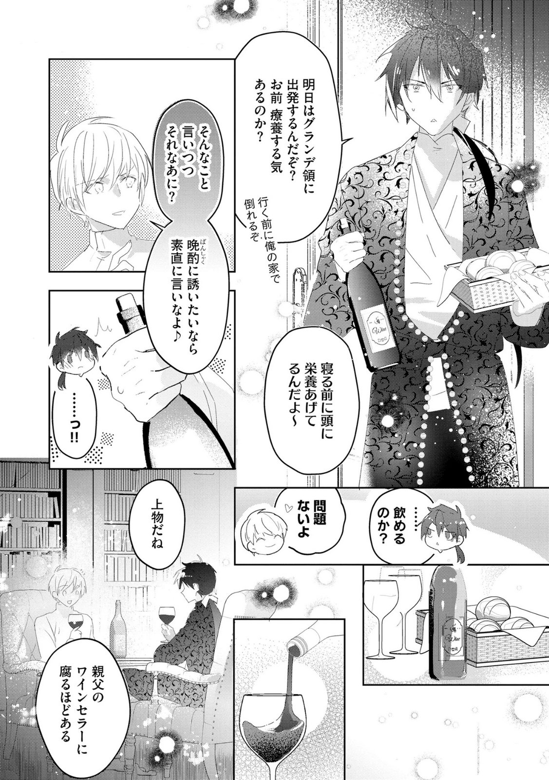 Omei wo Kiserare Konyaku Hakisareta Hakushaku Reijou wa, Kekkon ni Risou wa Dakanai - Chapter 17 - Page 18