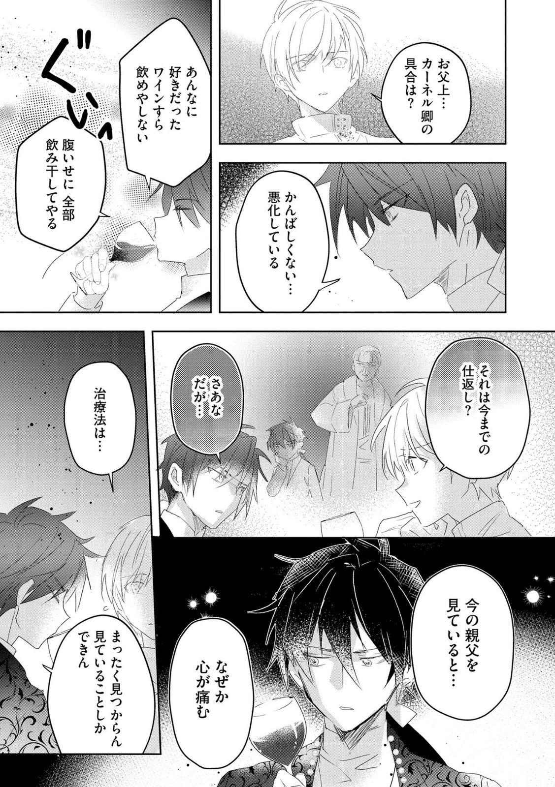 Omei wo Kiserare Konyaku Hakisareta Hakushaku Reijou wa, Kekkon ni Risou wa Dakanai - Chapter 17 - Page 19