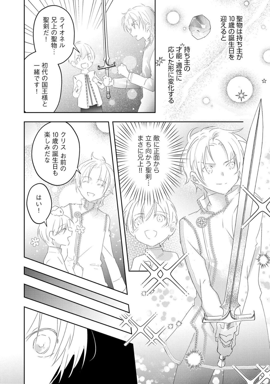 Omei wo Kiserare Konyaku Hakisareta Hakushaku Reijou wa, Kekkon ni Risou wa Dakanai - Chapter 17 - Page 2