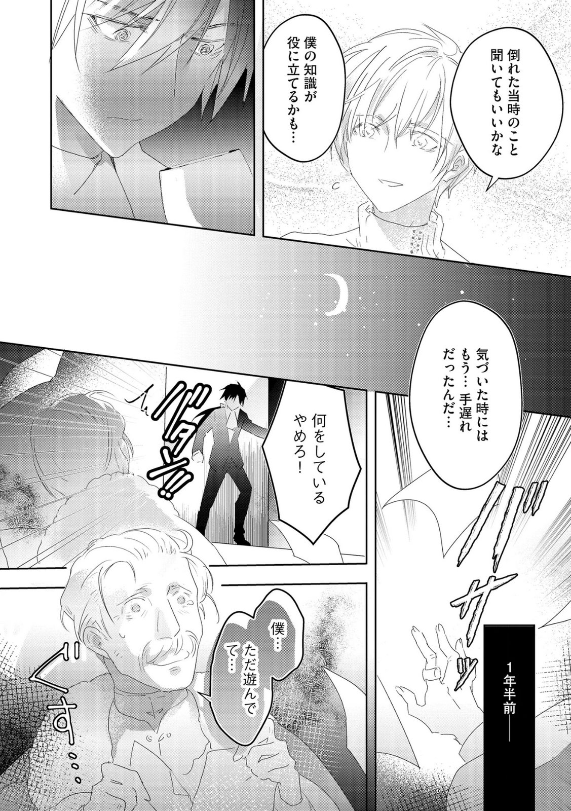 Omei wo Kiserare Konyaku Hakisareta Hakushaku Reijou wa, Kekkon ni Risou wa Dakanai - Chapter 17 - Page 20