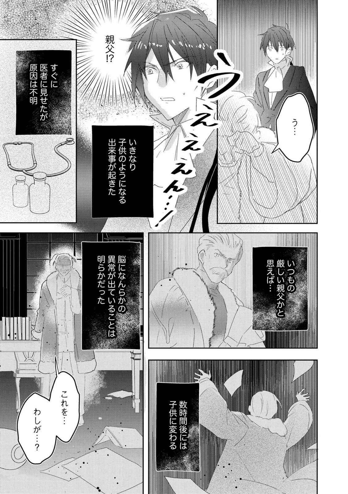 Omei wo Kiserare Konyaku Hakisareta Hakushaku Reijou wa, Kekkon ni Risou wa Dakanai - Chapter 17 - Page 21