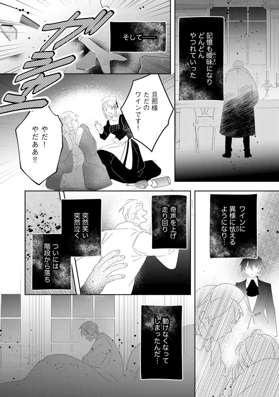 Omei wo Kiserare Konyaku Hakisareta Hakushaku Reijou wa, Kekkon ni Risou wa Dakanai - Chapter 17 - Page 22