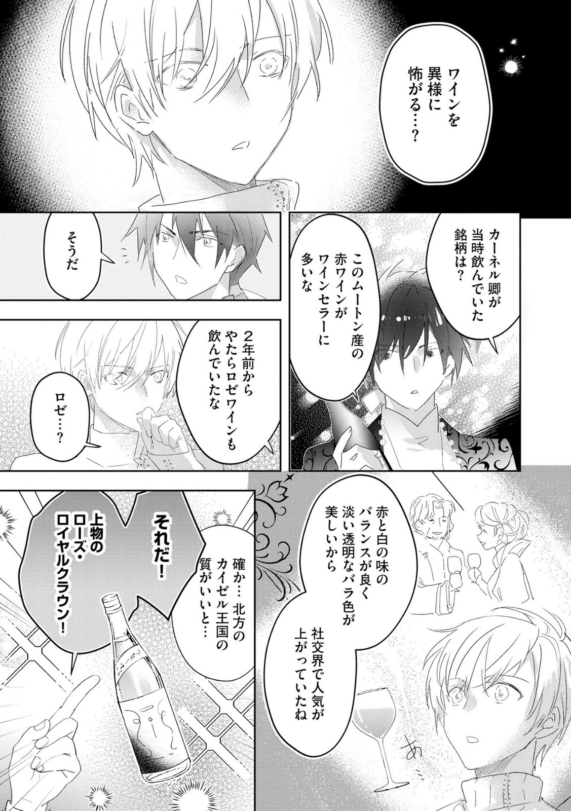 Omei wo Kiserare Konyaku Hakisareta Hakushaku Reijou wa, Kekkon ni Risou wa Dakanai - Chapter 17 - Page 23