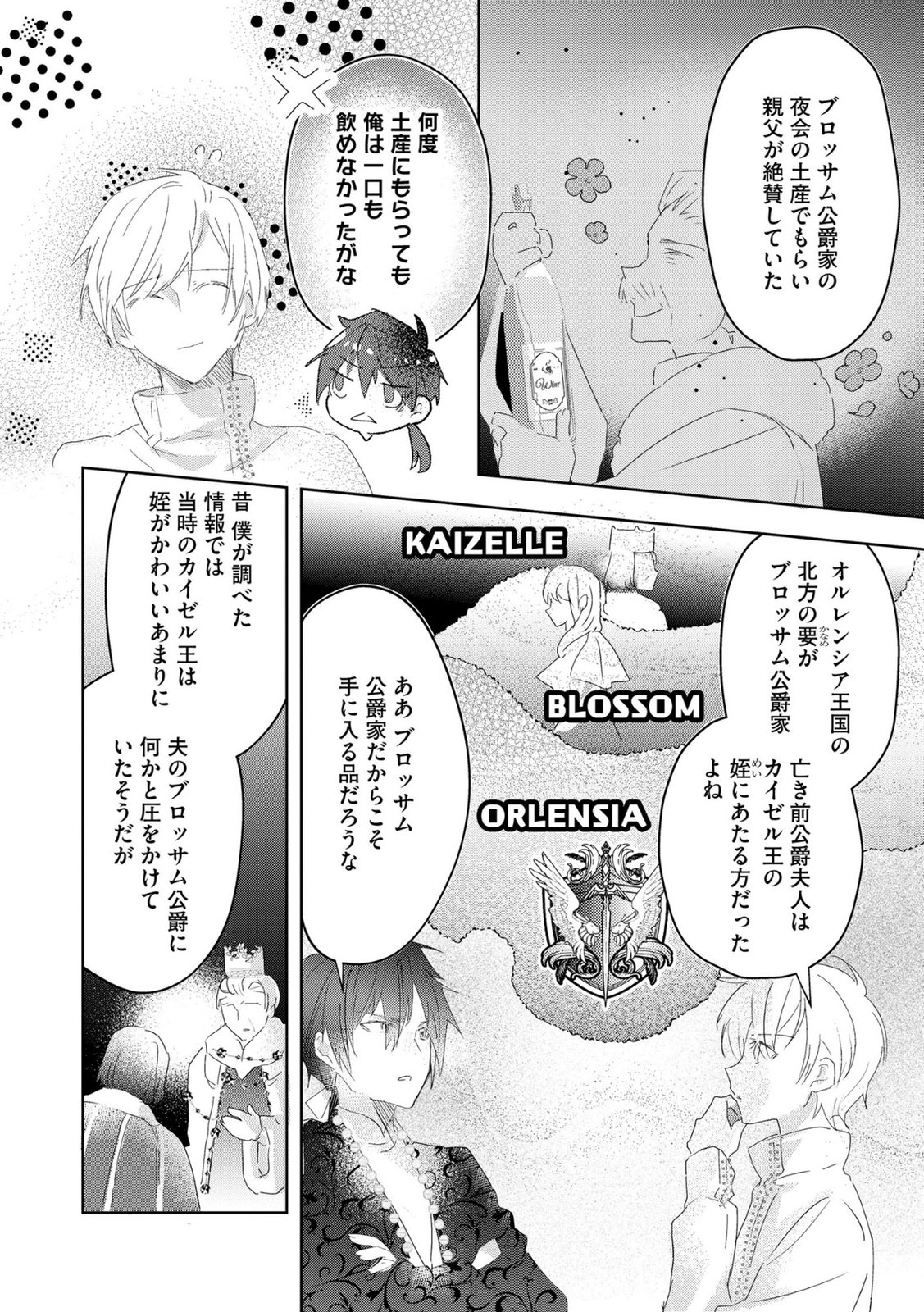 Omei wo Kiserare Konyaku Hakisareta Hakushaku Reijou wa, Kekkon ni Risou wa Dakanai - Chapter 17 - Page 24