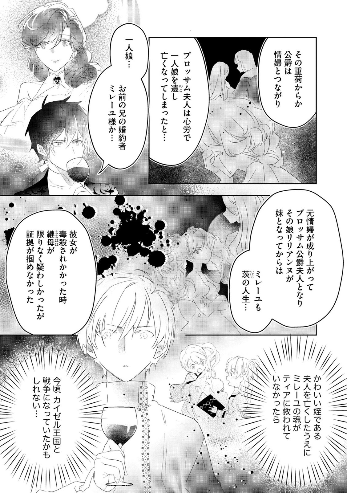 Omei wo Kiserare Konyaku Hakisareta Hakushaku Reijou wa, Kekkon ni Risou wa Dakanai - Chapter 17 - Page 25