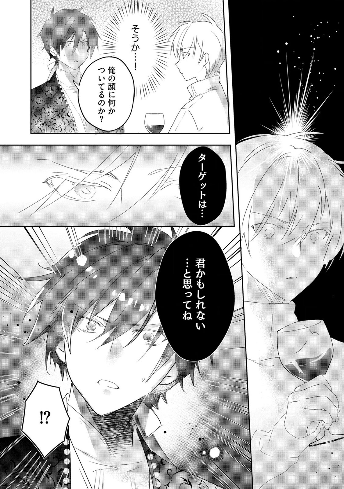 Omei wo Kiserare Konyaku Hakisareta Hakushaku Reijou wa, Kekkon ni Risou wa Dakanai - Chapter 17 - Page 26