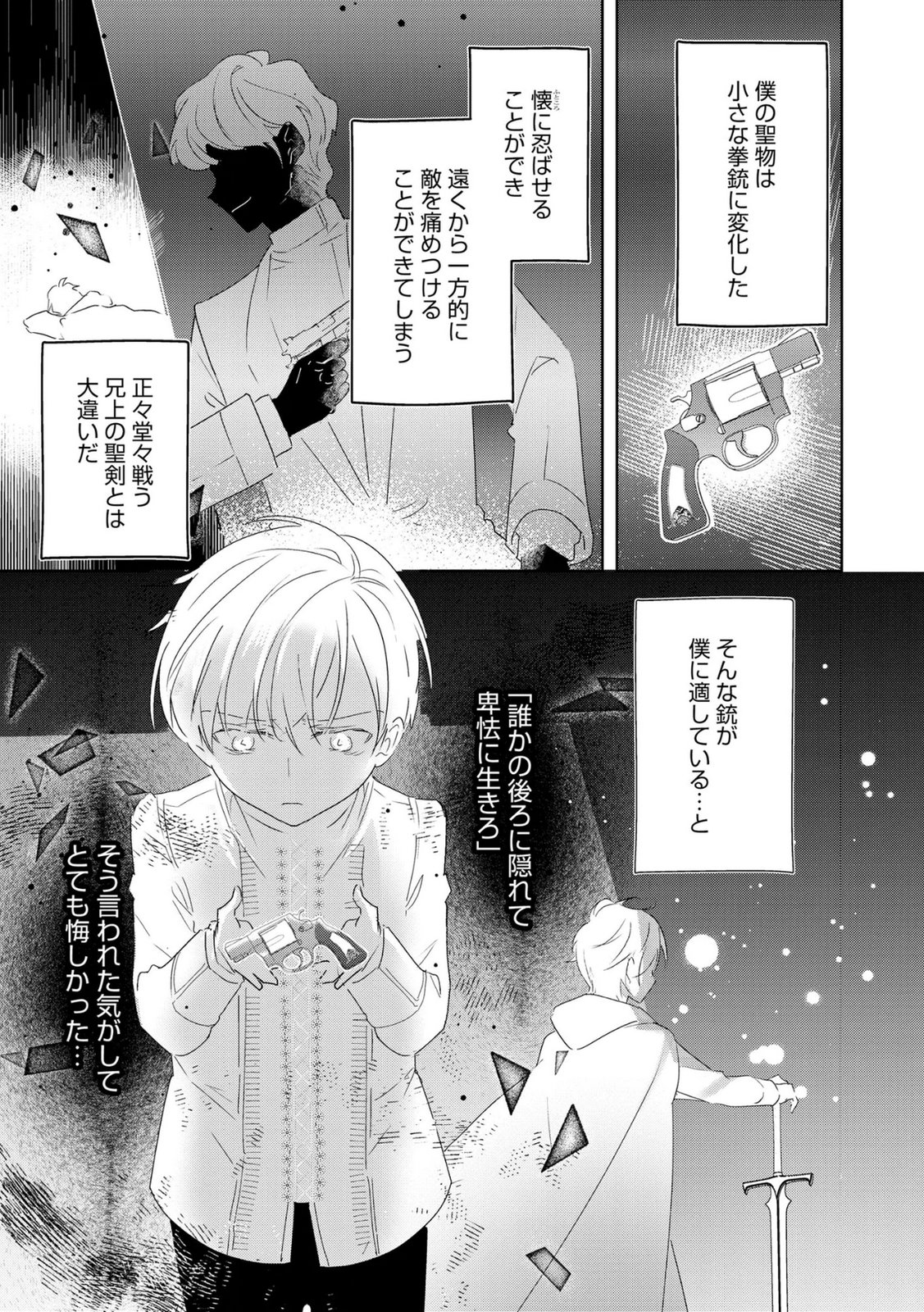 Omei wo Kiserare Konyaku Hakisareta Hakushaku Reijou wa, Kekkon ni Risou wa Dakanai - Chapter 17 - Page 3