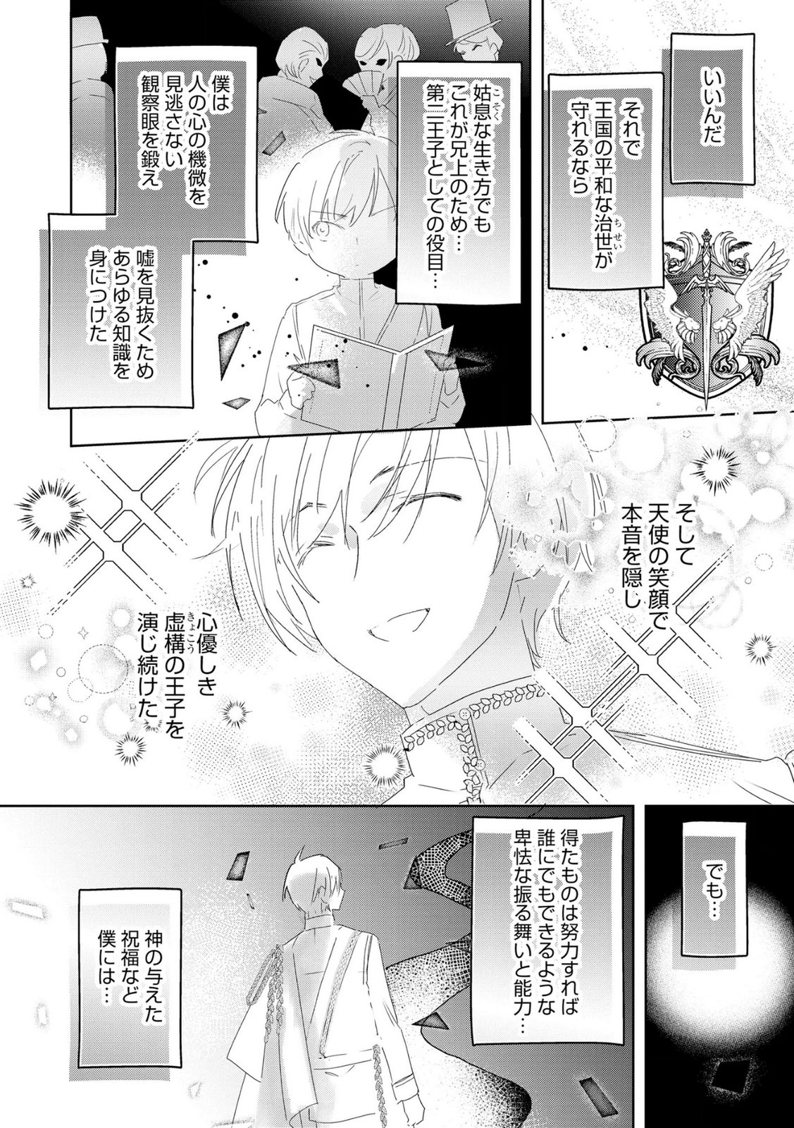 Omei wo Kiserare Konyaku Hakisareta Hakushaku Reijou wa, Kekkon ni Risou wa Dakanai - Chapter 17 - Page 4