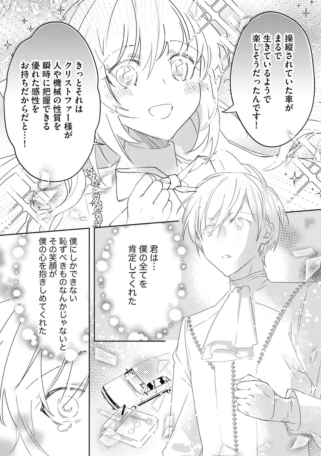 Omei wo Kiserare Konyaku Hakisareta Hakushaku Reijou wa, Kekkon ni Risou wa Dakanai - Chapter 17 - Page 5