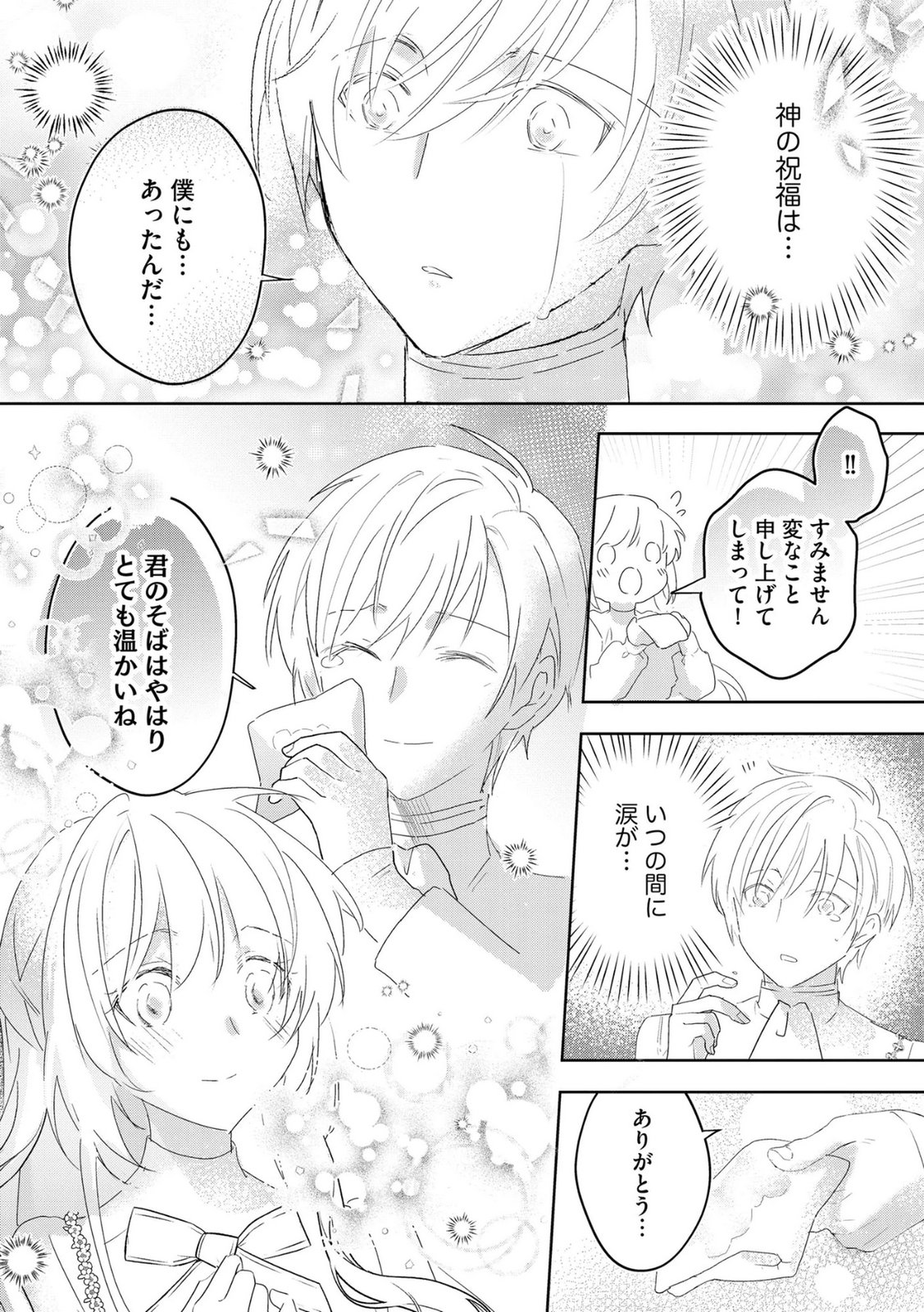 Omei wo Kiserare Konyaku Hakisareta Hakushaku Reijou wa, Kekkon ni Risou wa Dakanai - Chapter 17 - Page 6