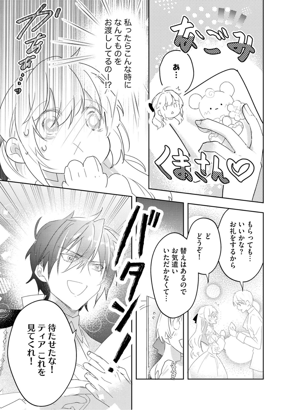 Omei wo Kiserare Konyaku Hakisareta Hakushaku Reijou wa, Kekkon ni Risou wa Dakanai - Chapter 17 - Page 7