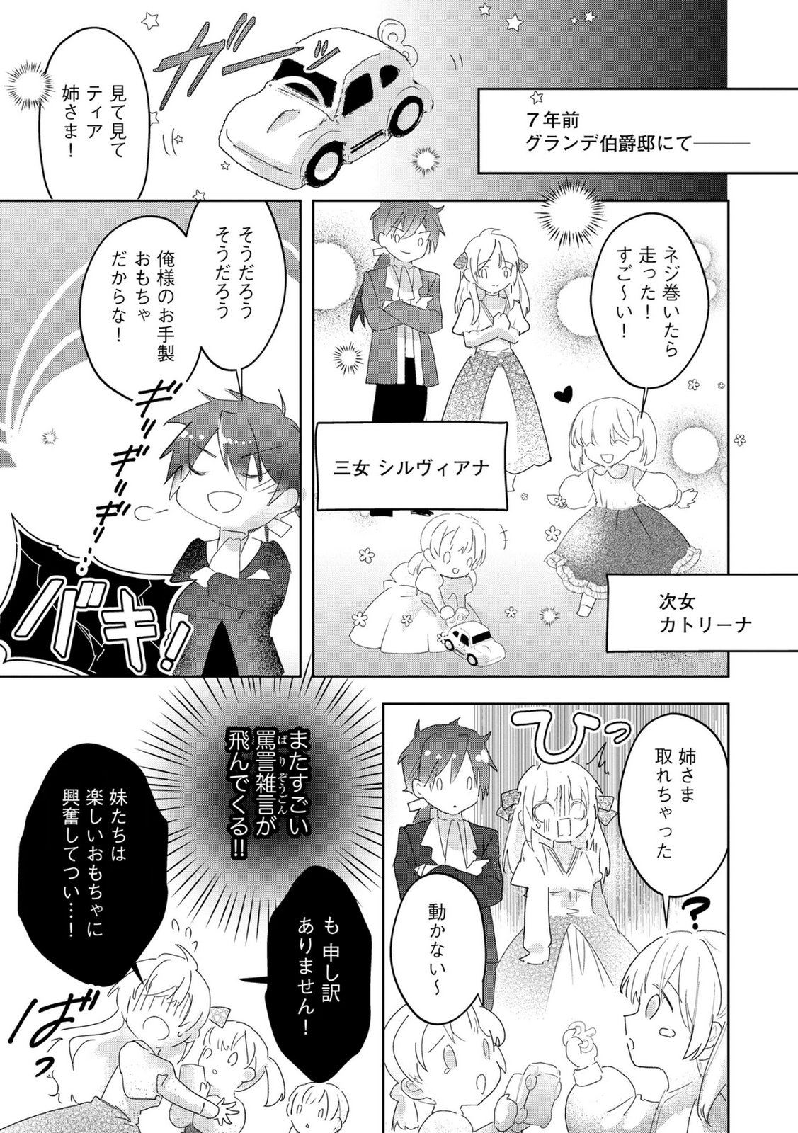 Omei wo Kiserare Konyaku Hakisareta Hakushaku Reijou wa, Kekkon ni Risou wa Dakanai - Chapter 17 - Page 9
