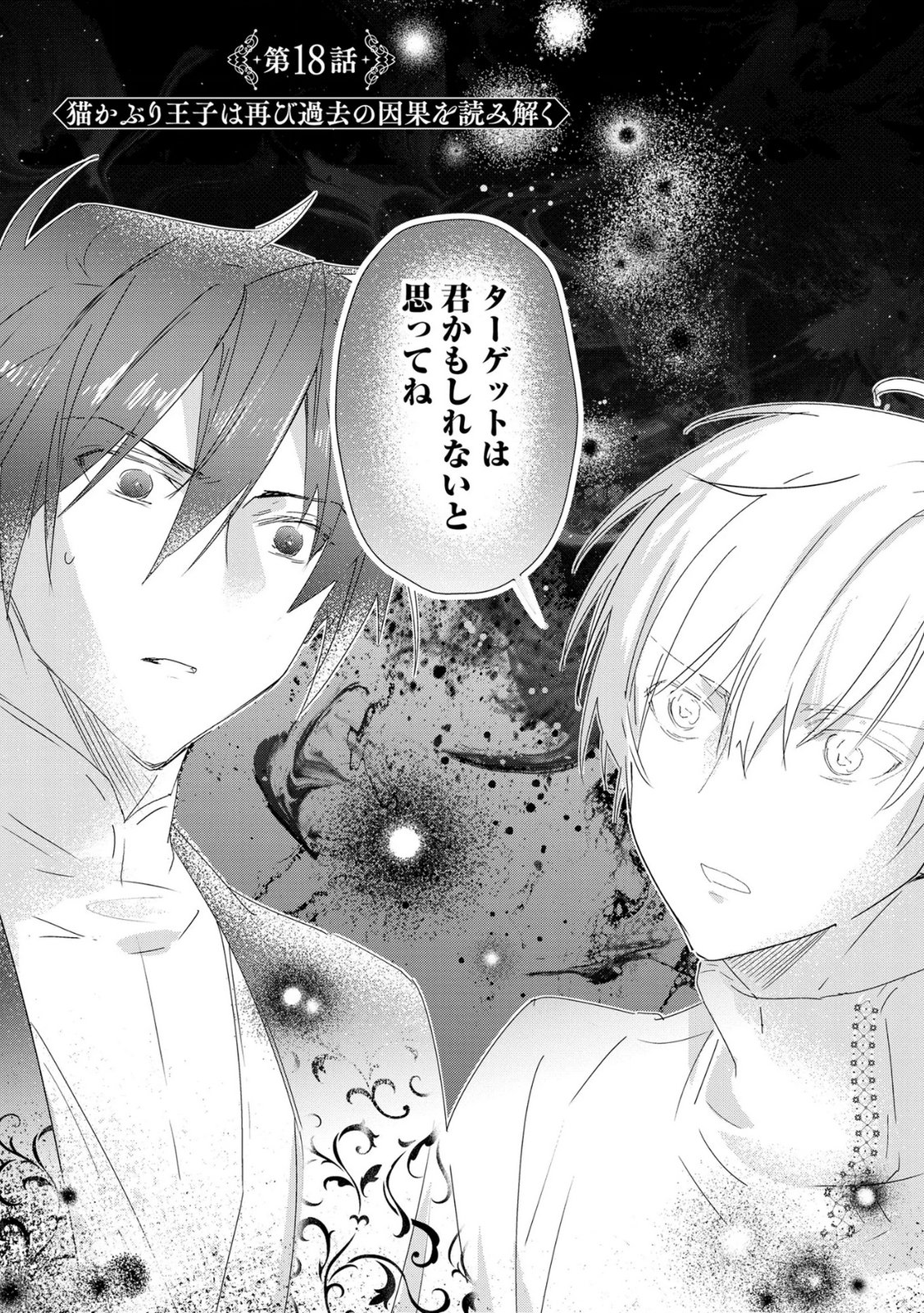 Omei wo Kiserare Konyaku Hakisareta Hakushaku Reijou wa, Kekkon ni Risou wa Dakanai - Chapter 18 - Page 1