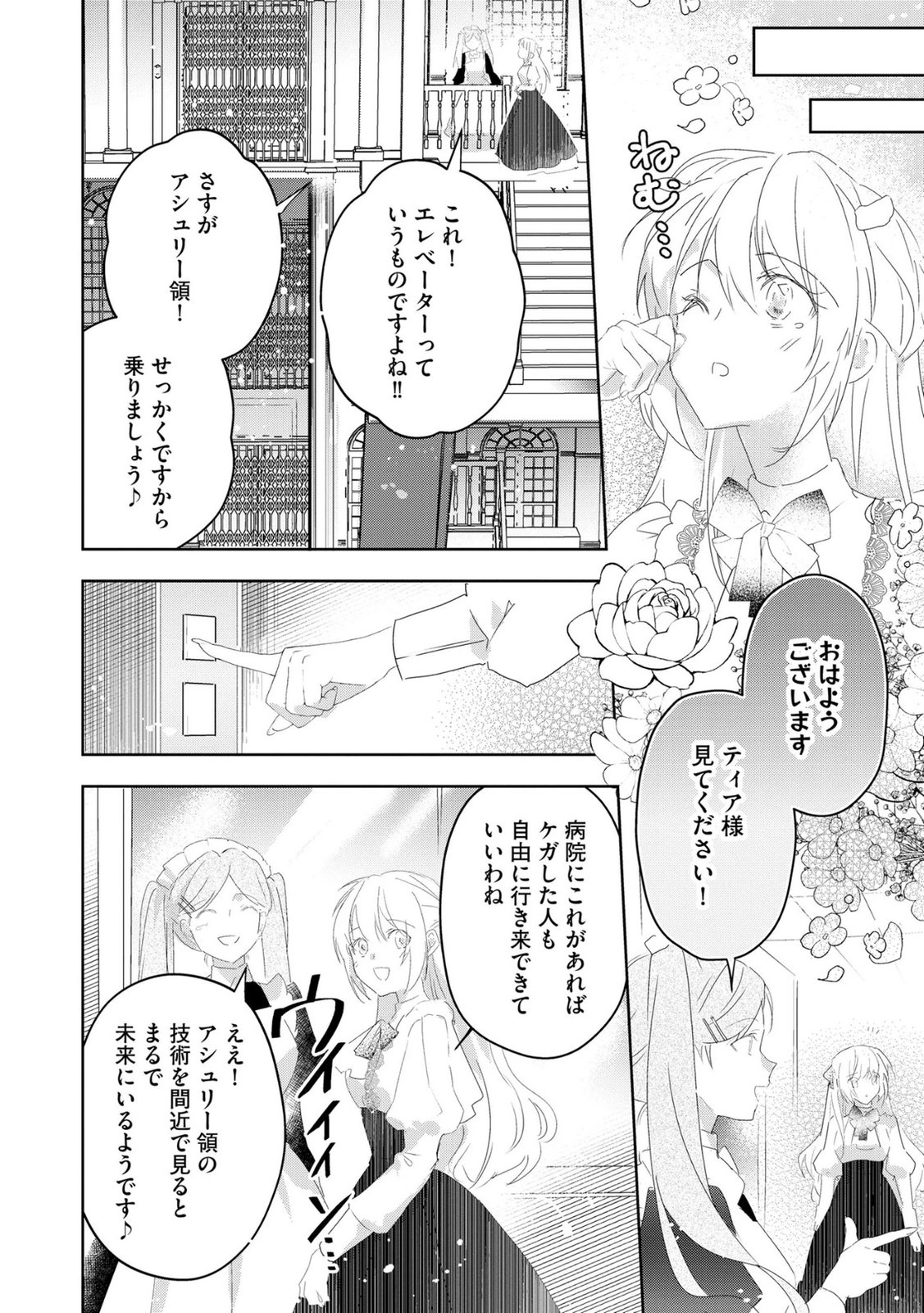 Omei wo Kiserare Konyaku Hakisareta Hakushaku Reijou wa, Kekkon ni Risou wa Dakanai - Chapter 18 - Page 10