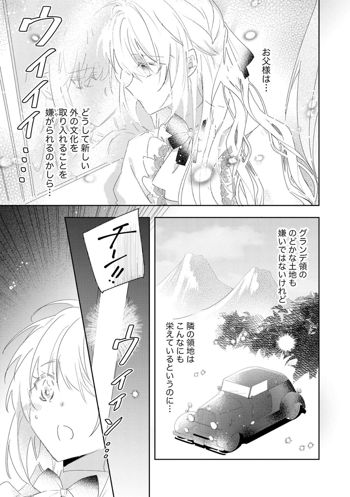 Omei wo Kiserare Konyaku Hakisareta Hakushaku Reijou wa, Kekkon ni Risou wa Dakanai - Chapter 18 - Page 11