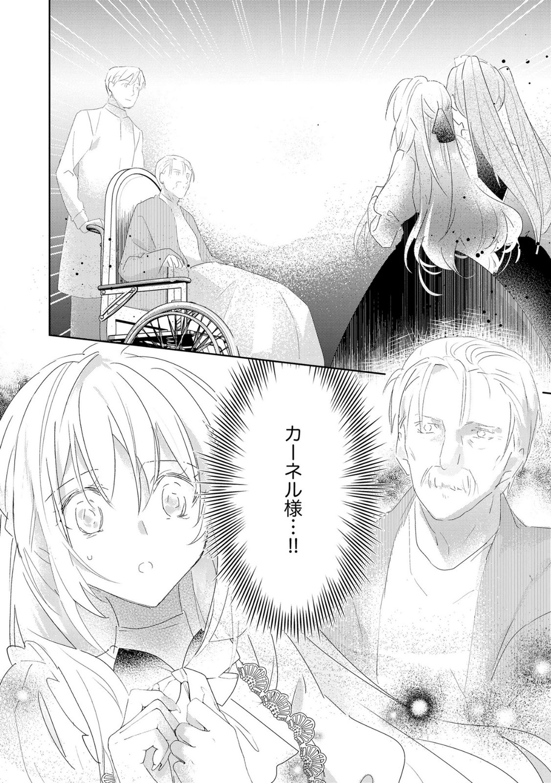 Omei wo Kiserare Konyaku Hakisareta Hakushaku Reijou wa, Kekkon ni Risou wa Dakanai - Chapter 18 - Page 12