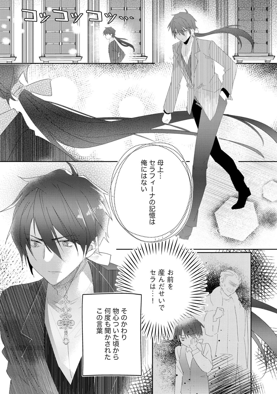 Omei wo Kiserare Konyaku Hakisareta Hakushaku Reijou wa, Kekkon ni Risou wa Dakanai - Chapter 18 - Page 13